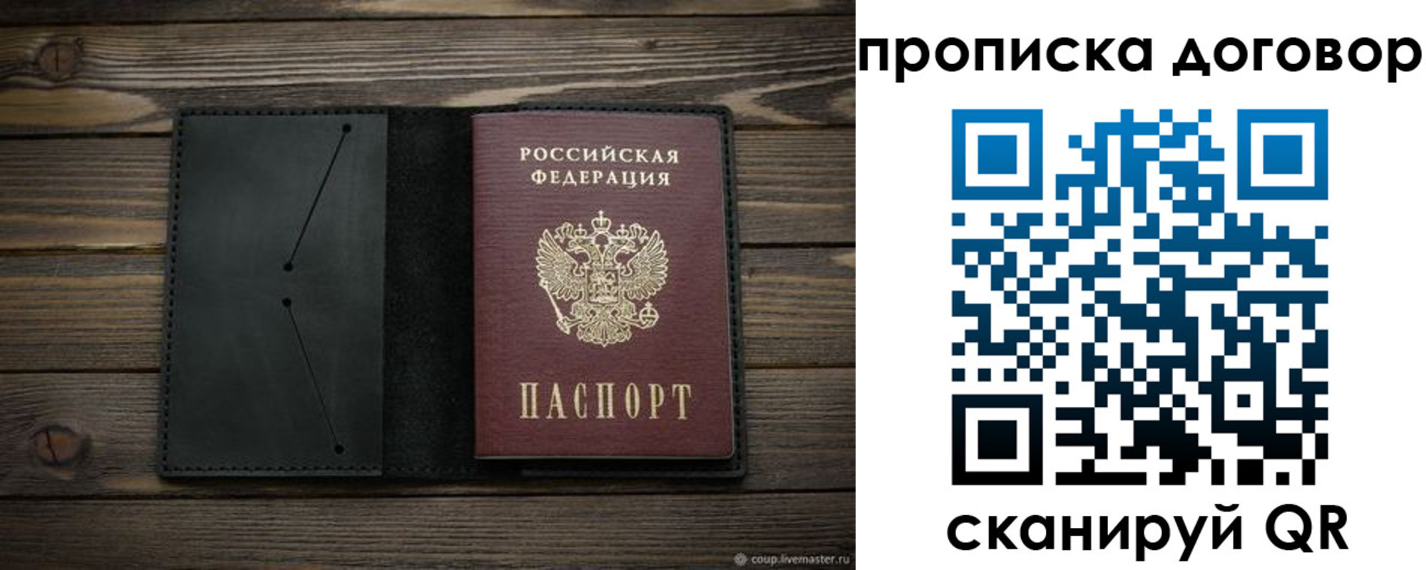 прописка в Строителе