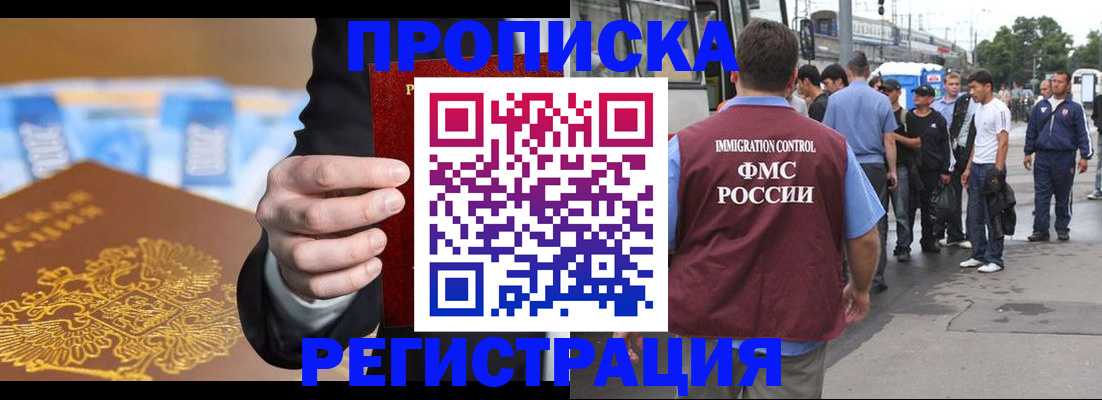 прописка регистрация в Строителе