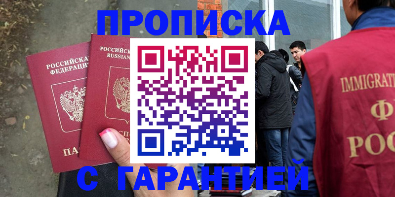 прописка паспорт в Строителе