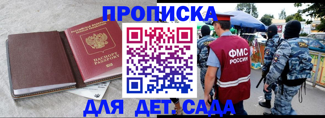 временная прописка в Строителе